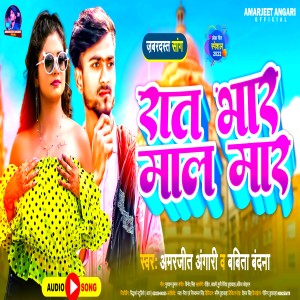 Listen to Raat Bhar Maal Maara (Bhojpuri) song with lyrics from Amarjeet Angari