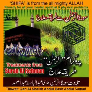 อัลบัม Treatments from Surah Al Rehman (Tilawat With Urdu Speech) ศิลปิน Qari Sheikh Abdul Basit Abdul Samad