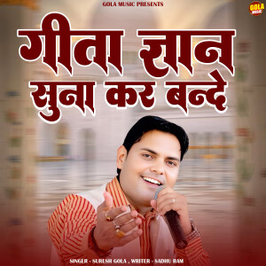 Album Geeta Gyan Suna Kar Bande from 