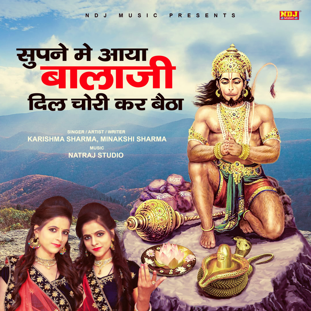 Supne Main Aaya Balaji Dil Chori Kar Betha