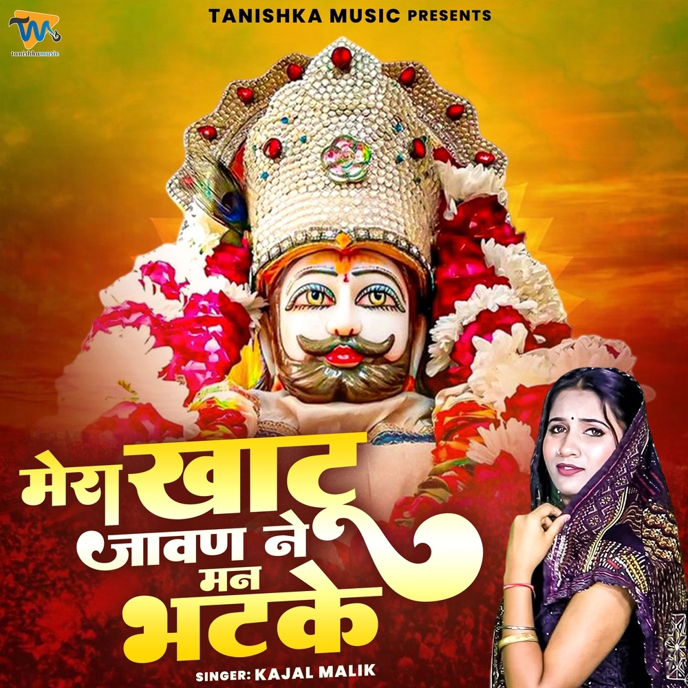 Mera Khatu Javan Ka Maan Kare
