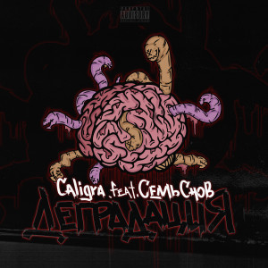 Album Деградация (Explicit) from Caligra