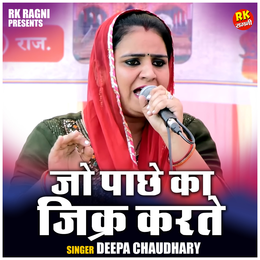 Jo Pachhe Ka Jikraa Karte (Hindi)