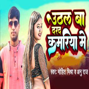 ดาวน์โหลดและฟังเพลง Uthal Ba Daradiya Kamariya Me พร้อมเนื้อเพลงจาก Mohit Mishra