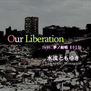 Listen to Our Liberation (feat. 夢ノ結唱 ROSE) song with lyrics from Tomoyuki Minagare