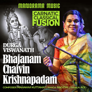 收聽Durga Viswanath的Bhajanam Chaivin Krishnapadam歌詞歌曲