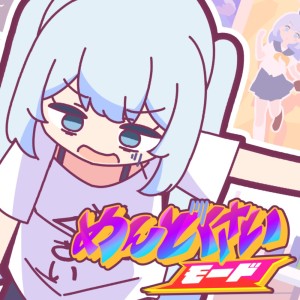 Album Lazy Mode (feat. HATSUNE MIKU) from Ponchi♪