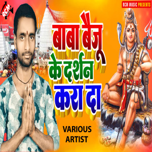 Listen to Bhole Baba Ke Bhashaa Sankal Baa song with lyrics from Amit Aryan