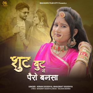 Listen to Sut but the Pero Bansa song with lyrics from Kiran Sisodiya