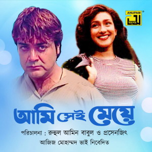 Listen to Aguner Din Shesh Hobe Ekdin Remake (Original Motion Picture Soundtrack) song with lyrics from Moshiur Bappy