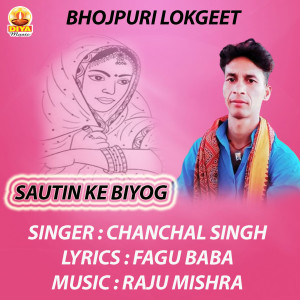 收听Chanchal Singh的SAUTIN KE BIYOG歌词歌曲