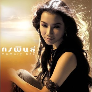 ดาวน์โหลดและฟังเพลง เศษแก้วที่ไม่มีทางต่อ พร้อมเนื้อเพลงจาก กรพินธุ์
