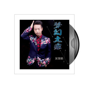 Listen to 琵琶行 song with lyrics from 吴慧鹏