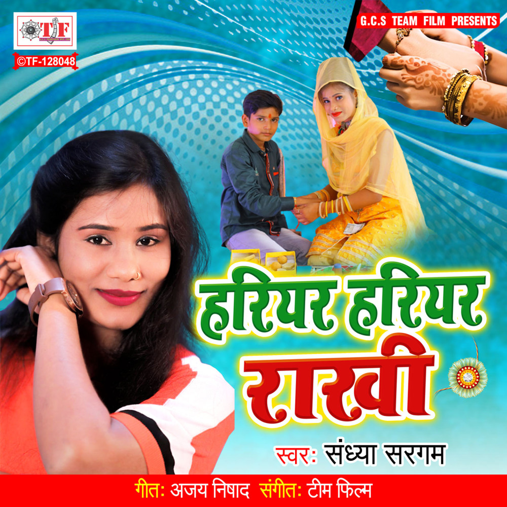 Hariyar Hariyar Rakhi