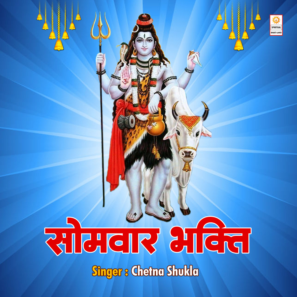 Somwar Bhakti