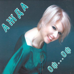 ดาวน์โหลดและฟังเพลง Korkma Kalbim พร้อมเนื้อเพลงจาก Ajda