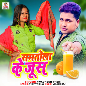 Album Samtola Ke Jus from Awadhesh Premi