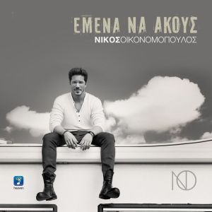 Album Emena Na Akous from 
