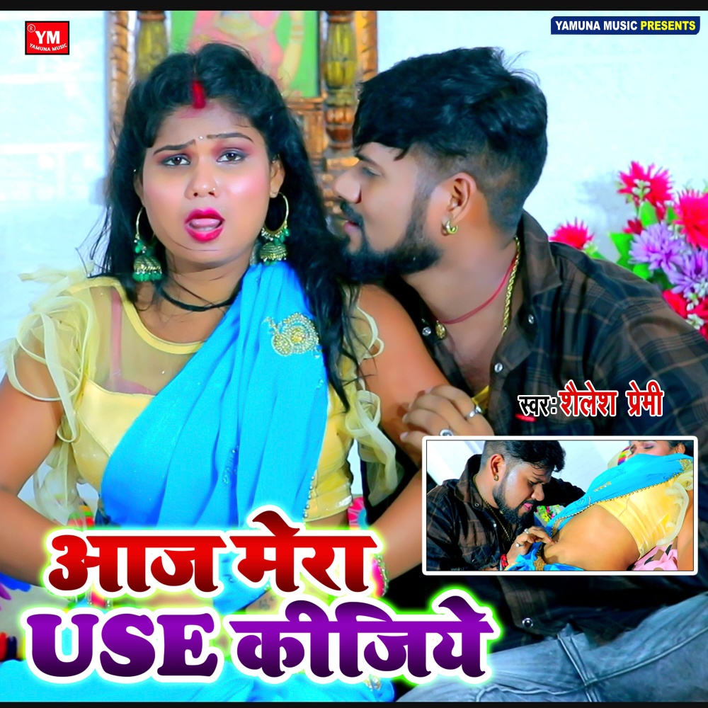 Aaj Mera Use Kijiye