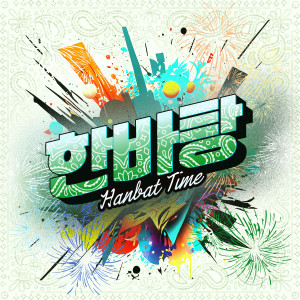 Dengarkan lagu 한바탕 (한밭Time) nyanyian Keepro dengan lirik