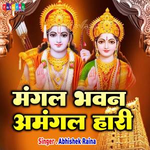 收听Abhishek Raina的Mangal Bhawan Amangal Haari (Hindi)歌词歌曲
