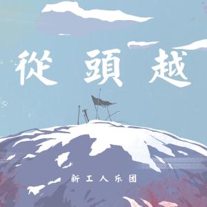 收聽穀倉樂隊的這個冬天歌詞歌曲