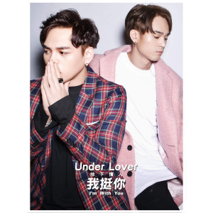 Listen to Flight song with lyrics from Under Lover