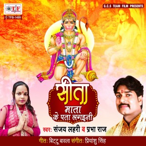 Listen to Seeta Mata Ke Pata Lagaini song with lyrics from Sanjay Lahari