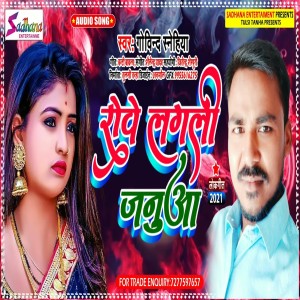 收聽Govind Snehiya的Rove Lagli Januaa歌詞歌曲