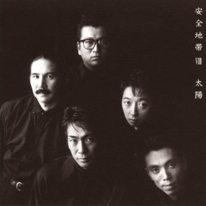 ดาวน์โหลดและฟังเพลง 1991nenkarano Keikoku พร้อมเนื้อเพลงจาก 安全地带