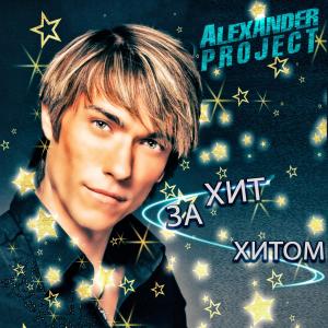 Listen to Позови song with lyrics from ALEXANDER PROJECT
