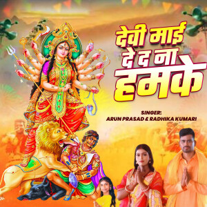 Album Devi Maai Deda Na Humke from Arun Prasad