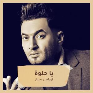 Album يا حلوة from Oras Sattar