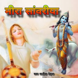 Album Meera Sawariya from Satish Dehra