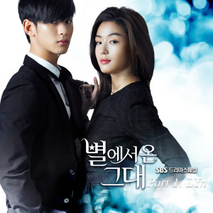 별에서 온 그대 OST - Part.1