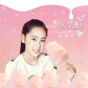Album 棉花糖 from 伍语涵