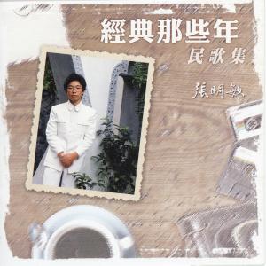 收聽Cheung Ming Man的黃河願歌詞歌曲