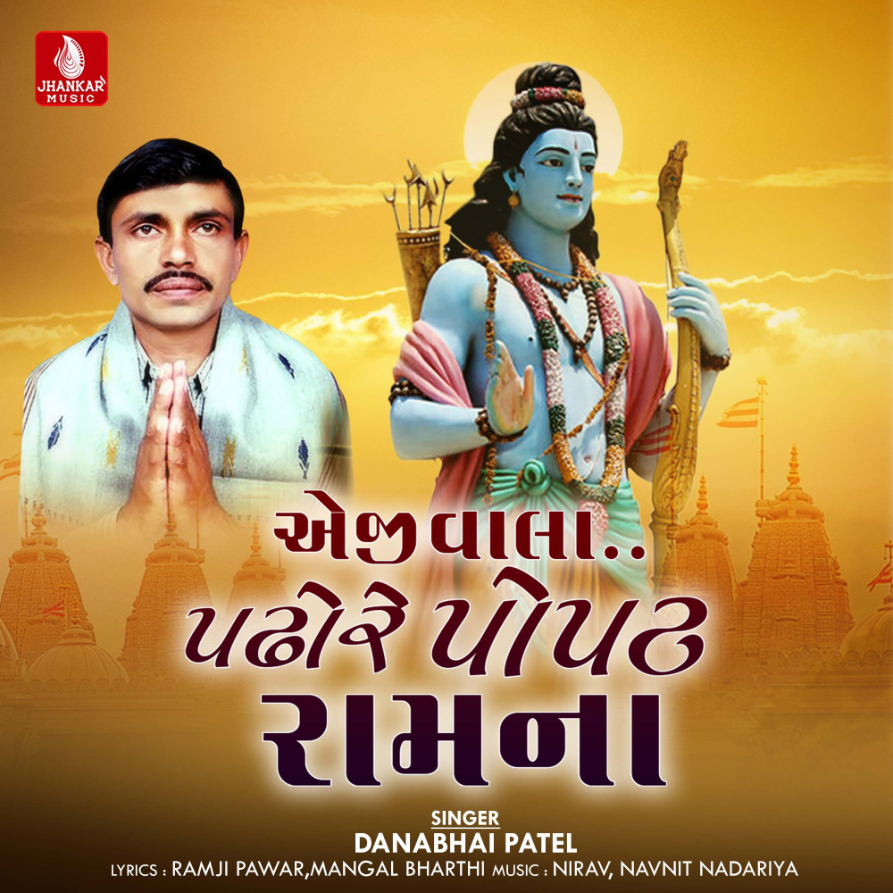 Aeji Vala Padhore Popat Ramana