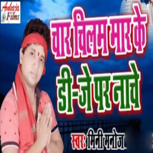 Mini Manoj的專輯Char Chulam Mar Ke D.J Par Nache