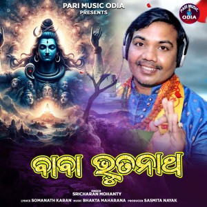 Album Baba Bhutanatha from Sricharan Mohanty