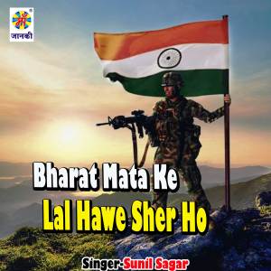 Album Bharat Mata Ke Lal Hawe Sher Ho from 