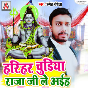 Album Hariyar Chudiya Raja Ji Le Aiha from 