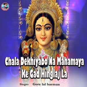 Listen to Chala Dekhiyabo Na Mahamaya Ke Gad Hinglaj La song with lyrics from Gore Lal Barman