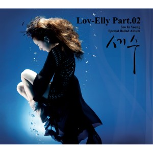 Album Lov-Elly Part.2 세수 oleh 徐仁英