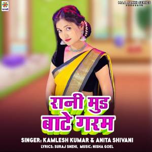 收聽Kamlesh Kumar的Rani Mud Bate Garam歌詞歌曲