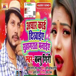 Listen to Adhar Card Dekhaiye Shuhagrat Manaiye song with lyrics from Bablu Giri