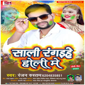 Listen to Sali Rangaihe Holi Me (Bhojpuri Holi 2022) song with lyrics from Ranjan Rustam