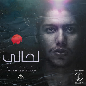 Listen to L7aly song with lyrics from Mohammed Saeed
