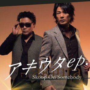 ดาวน์โหลดและฟังเพลง My Life - Kaze Ni Fukarete พร้อมเนื้อเพลงจาก Skoop On Somebody