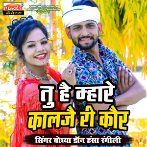 Listen to Sagaji Ka Daat Kagla Le Gaya song with lyrics from Bhodhya Don